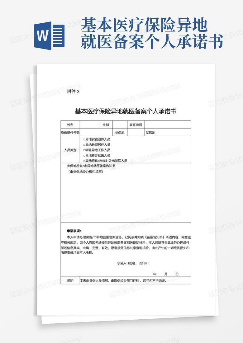 金华市异地医疗备案