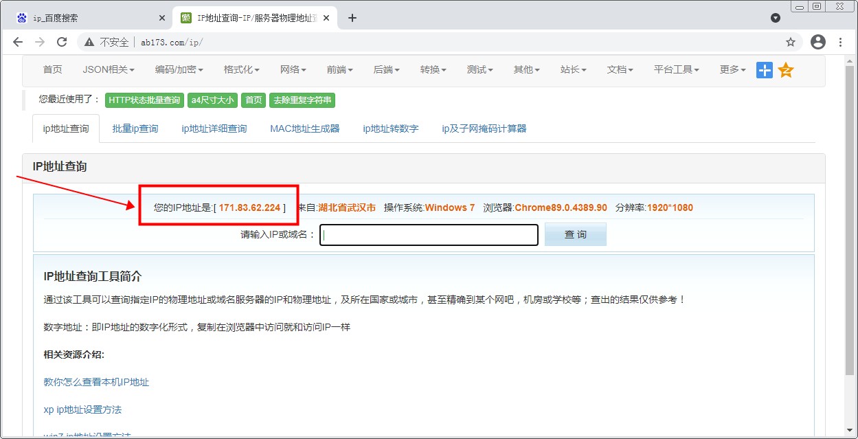 ip地址查询命令