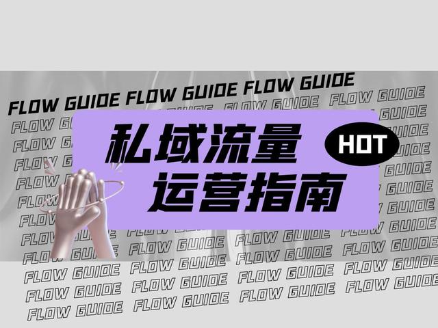 什么是专属流量