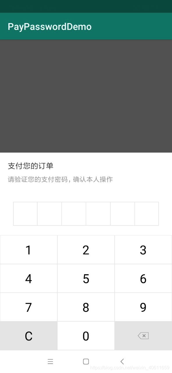 密码输入