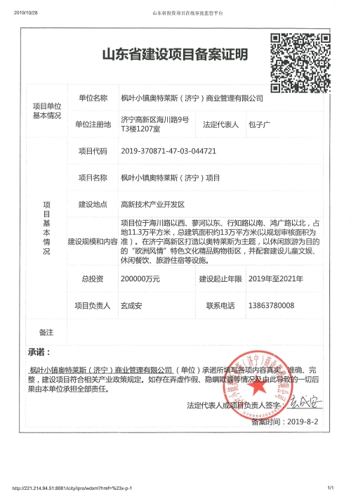 河北省建设项目备案