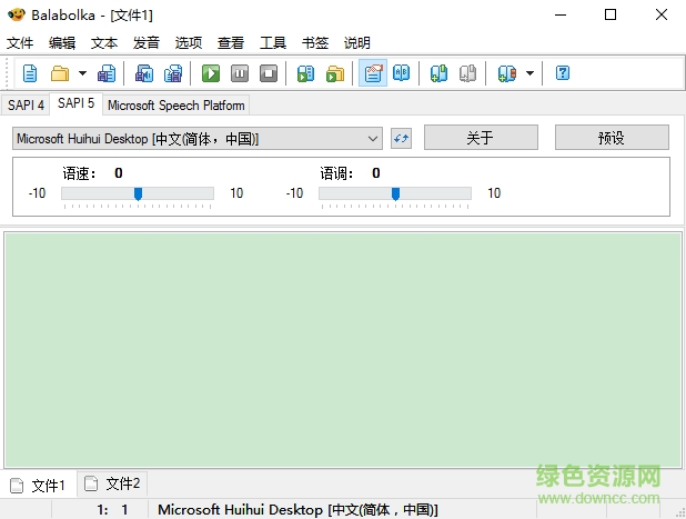 语音库下载