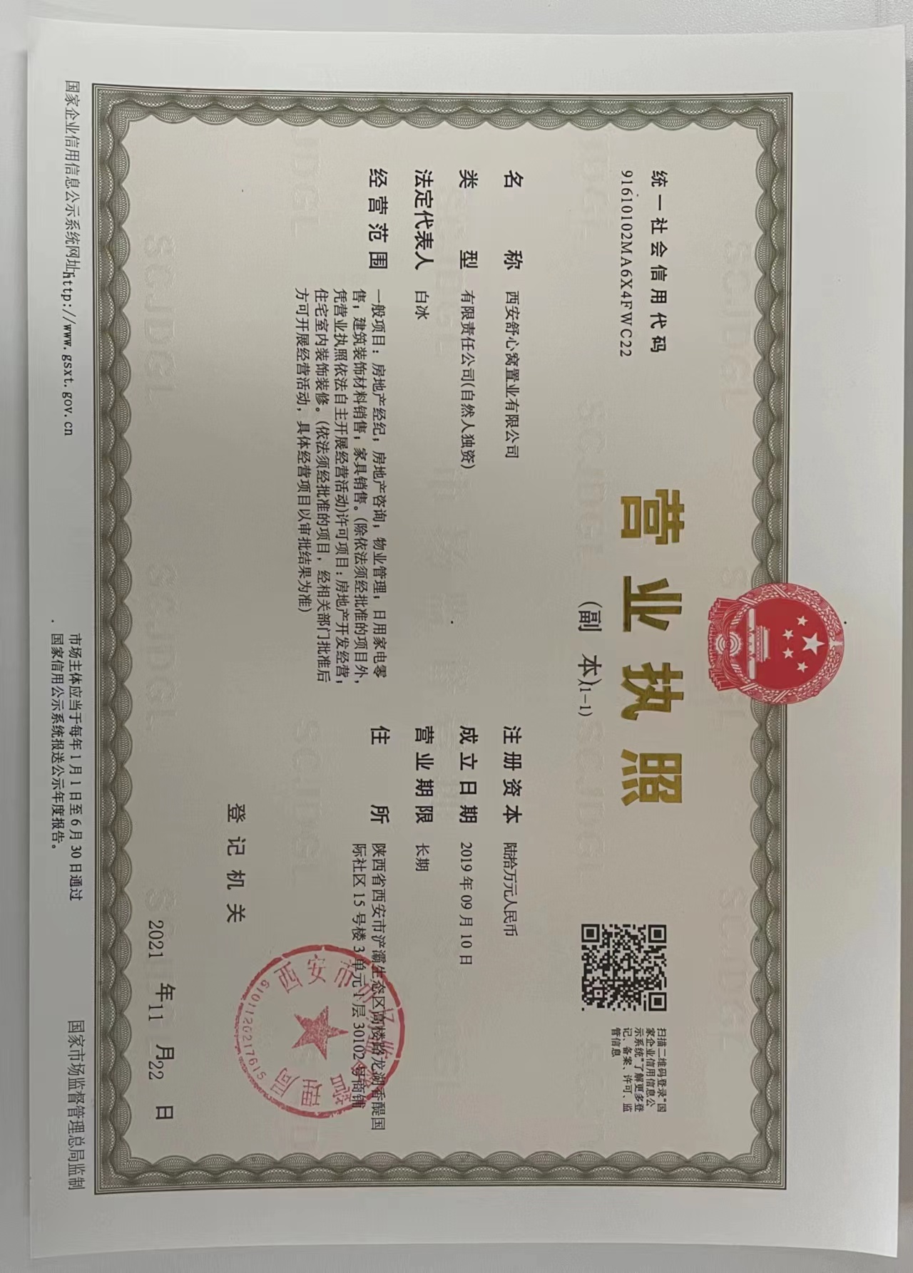 西安中介备案地址
