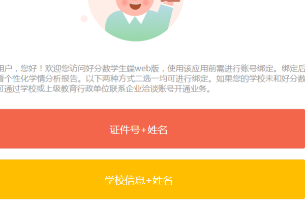 好分数登录入口