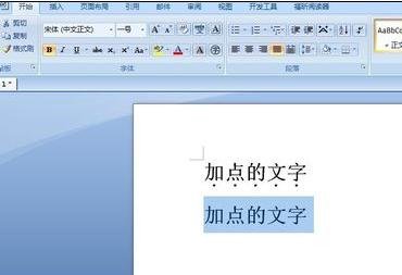 字下面怎么加点
