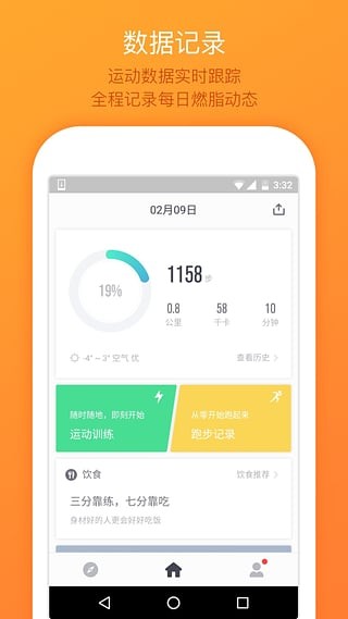 微信运动计步器