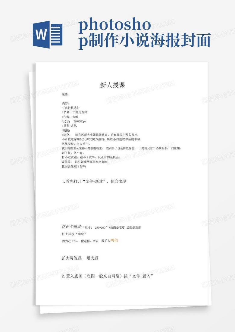 小说封面制作