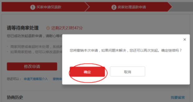 淘宝退款申请流程