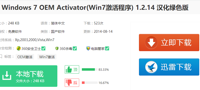 win激活工具
