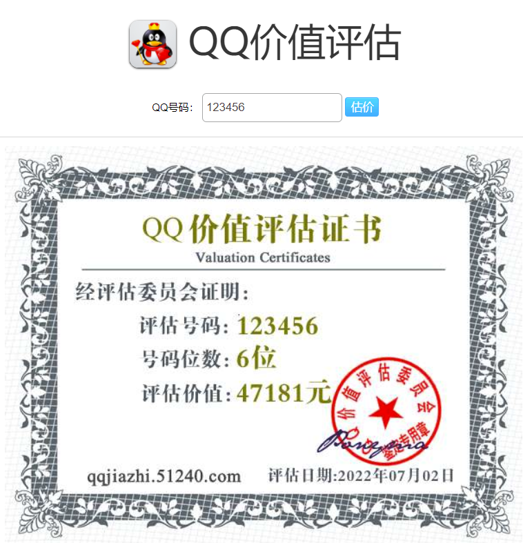qq号码交易平台