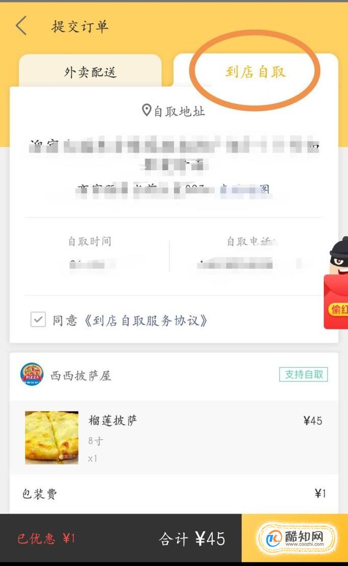 美团怎么到店自取