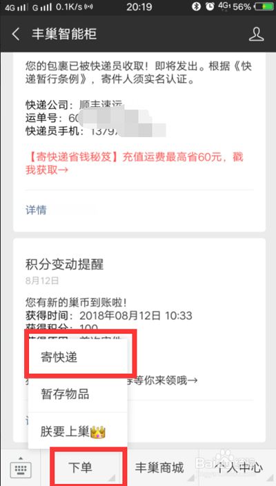 丰巢怎么寄快递