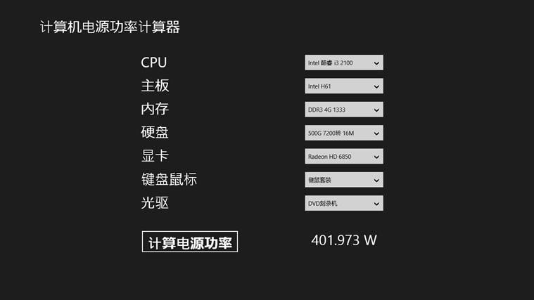 电脑的功率