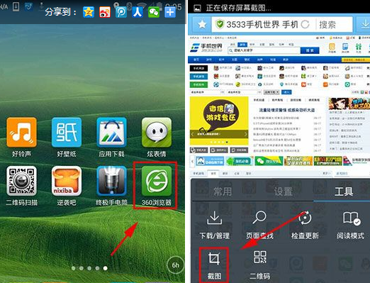 360浏览器截屏
