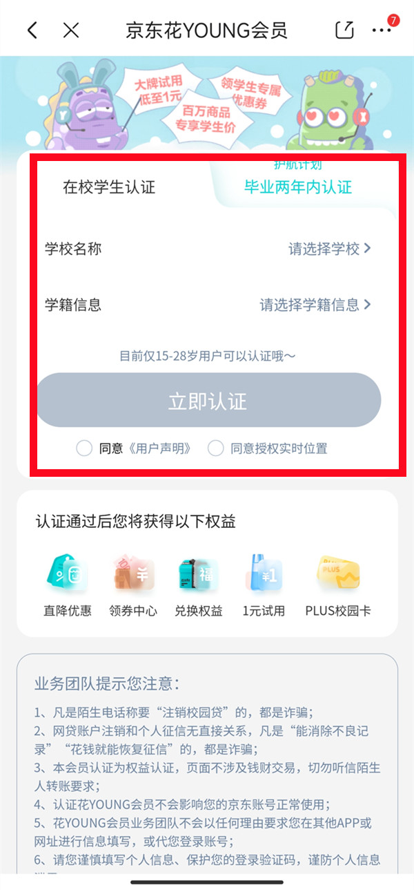 京东学生认证