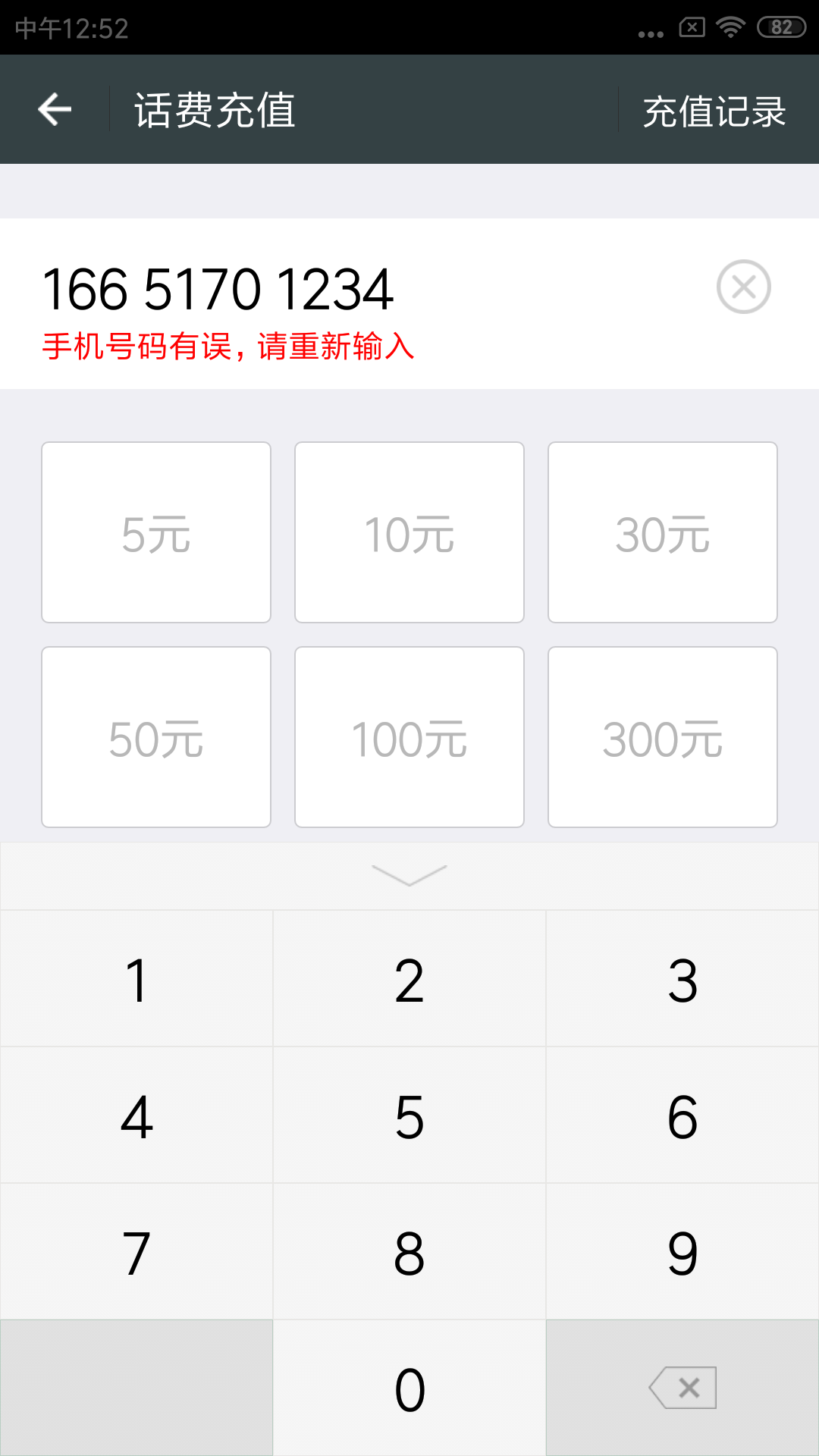 请输入手机号