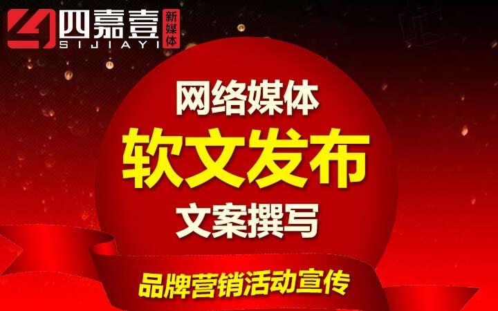 软文代写