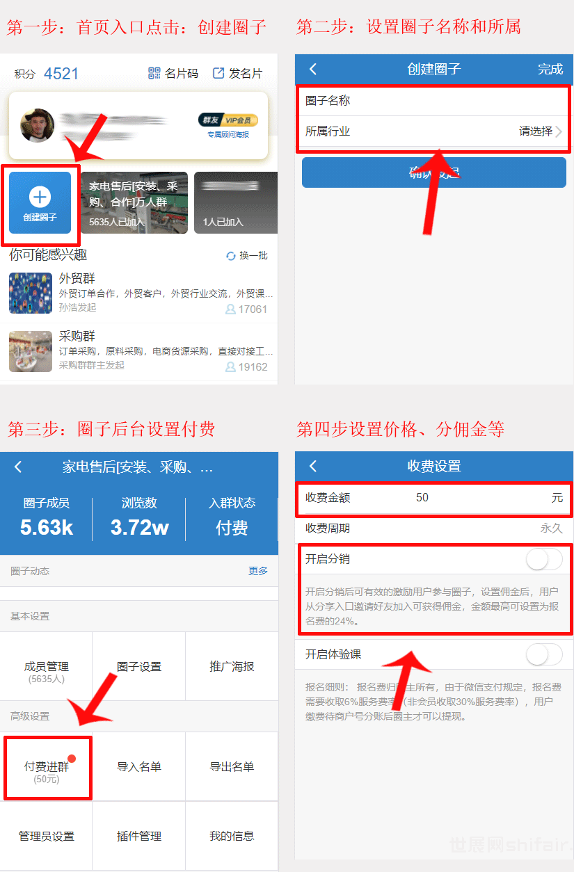 群友通讯录
