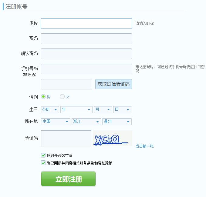 qq免费申请账号