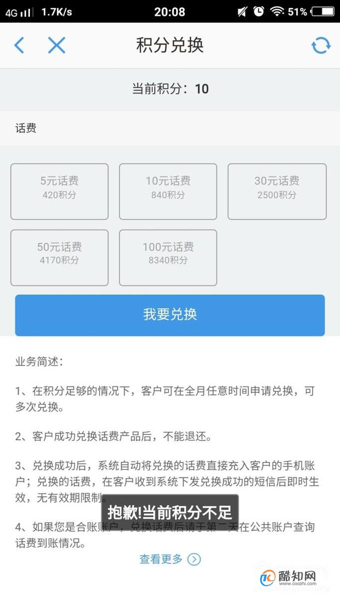 移动积分查询