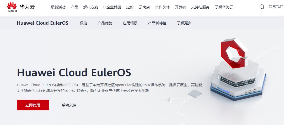 欧拉os