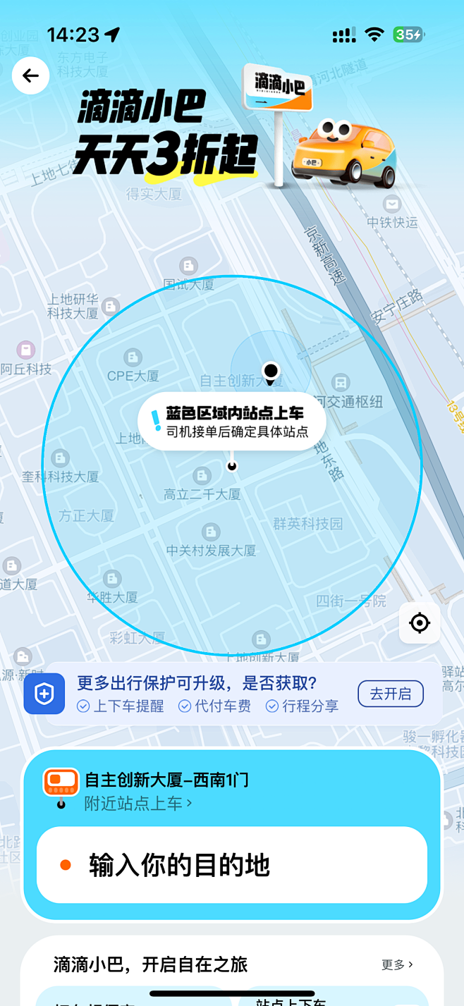 滴滴小巴