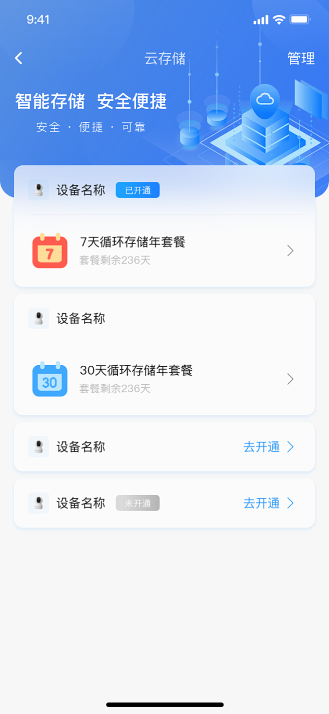 云存储摄像机
