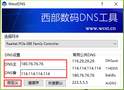 本地dns