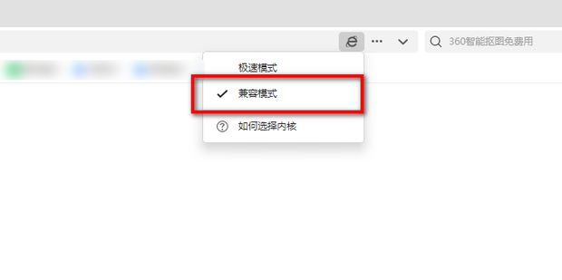 兼容模式什么意思