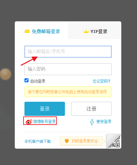 新浪邮箱登陆