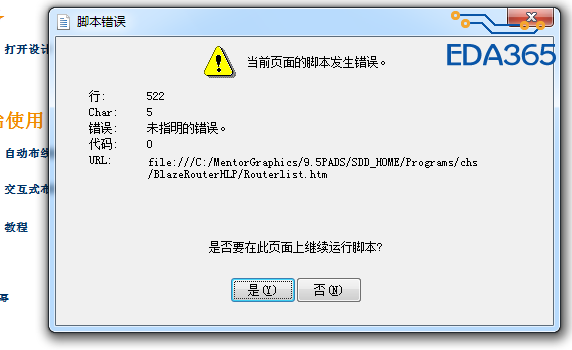 脚本发生错误