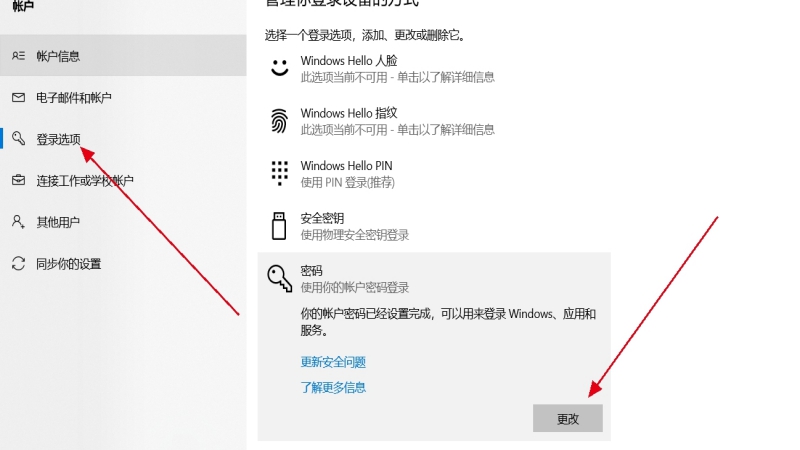 电脑修改开机密码