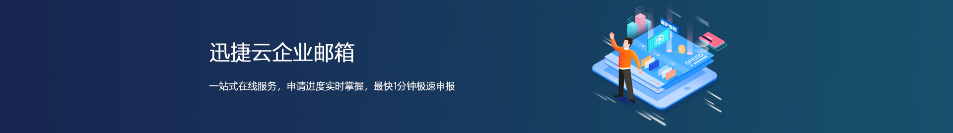 企业云邮箱
