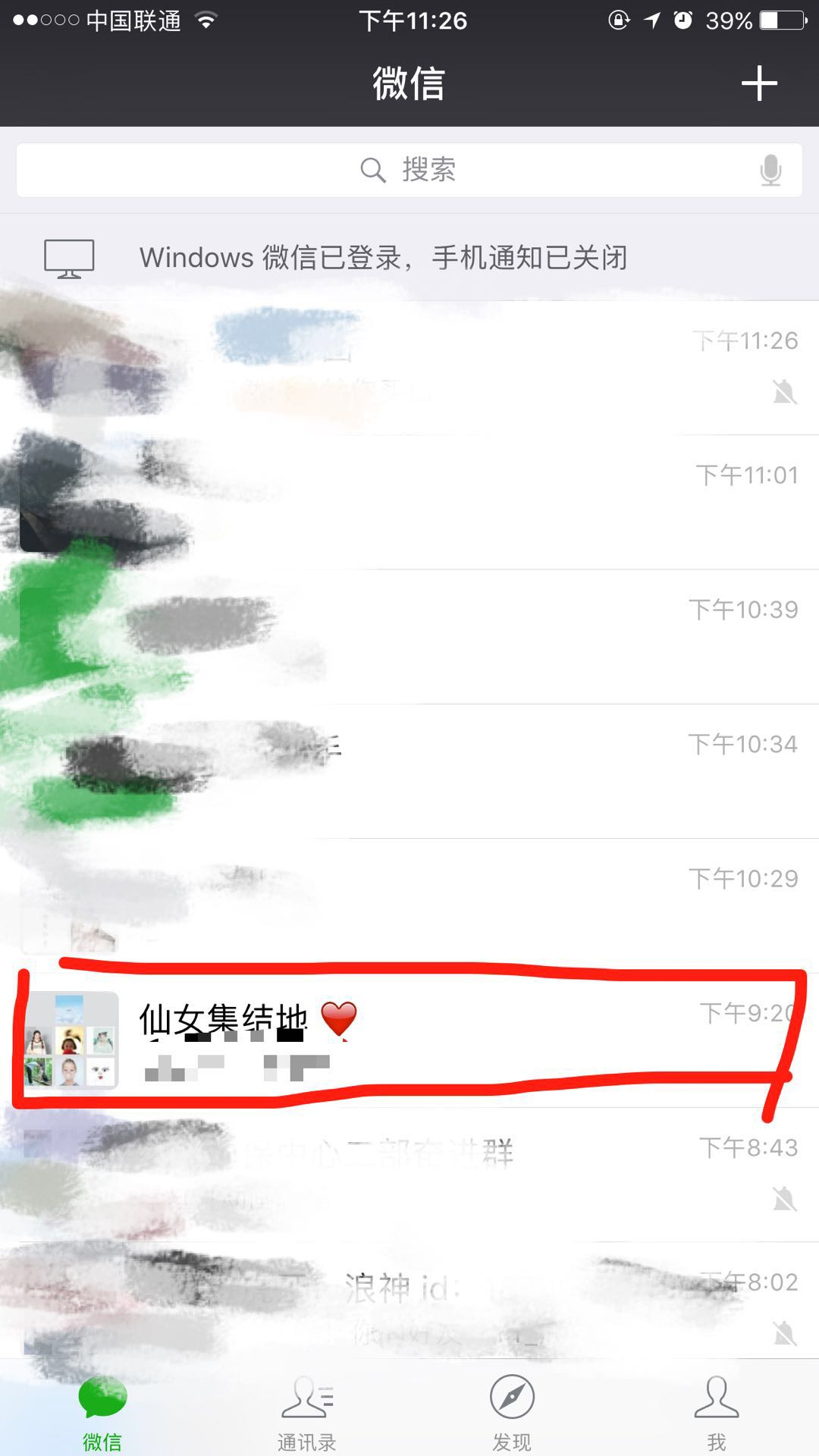 微信群找不到了