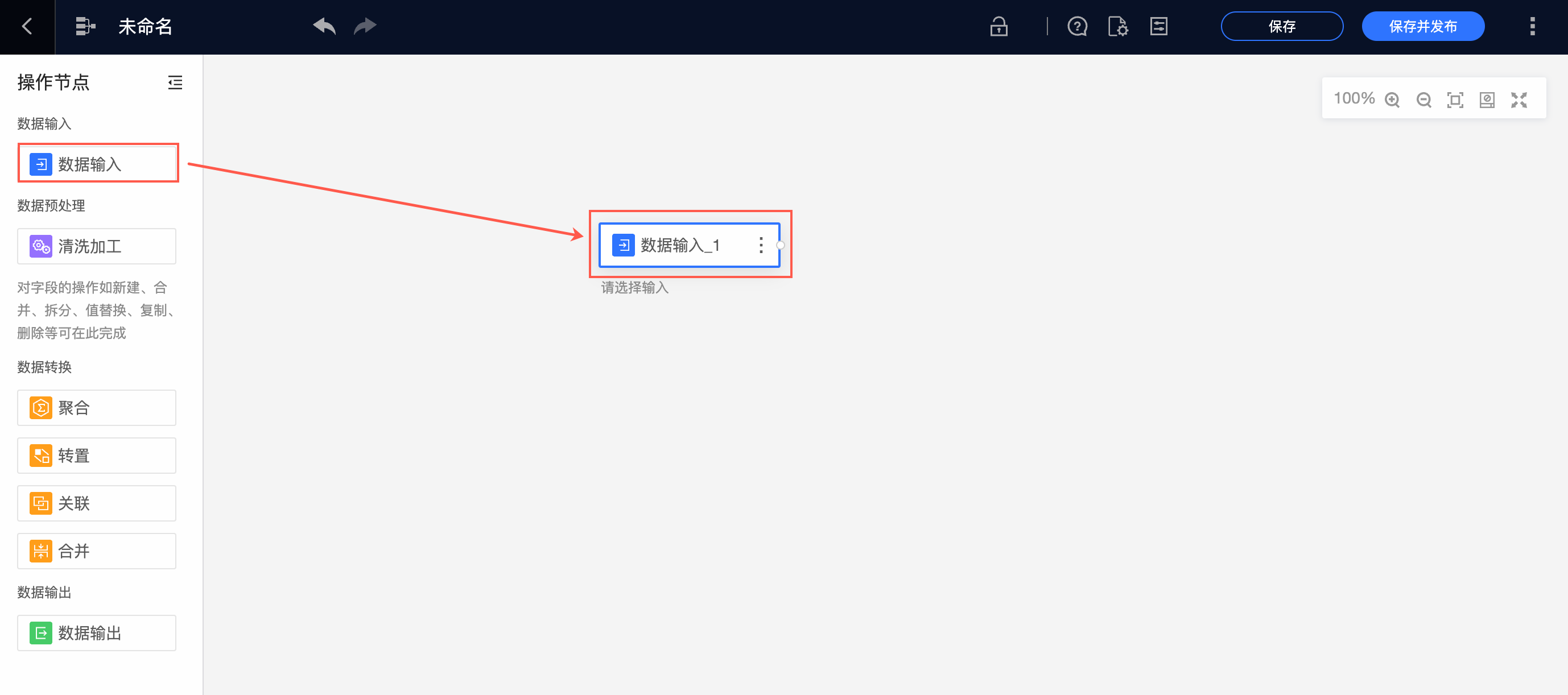 输入数据