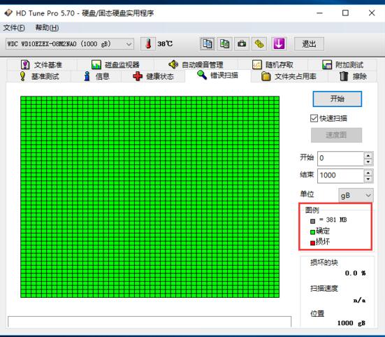 硬盘坏道检测软件