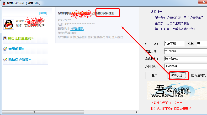 qq防沉迷
