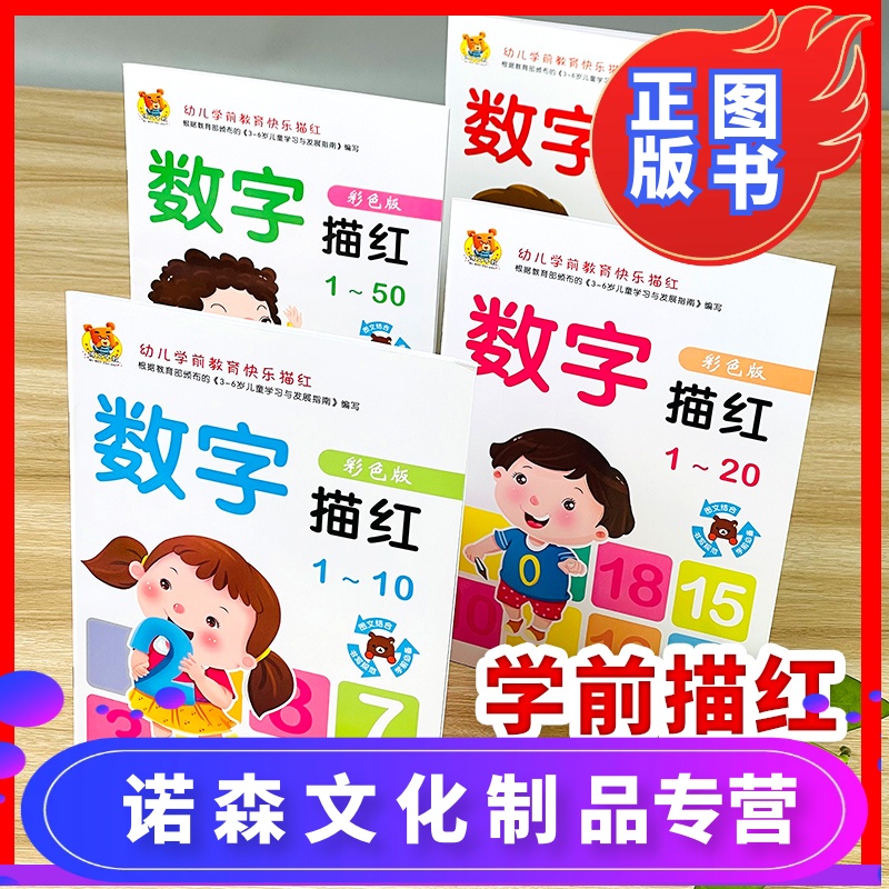 正打一数字