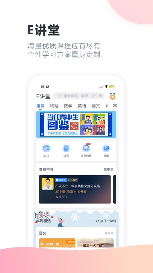 学习e网通