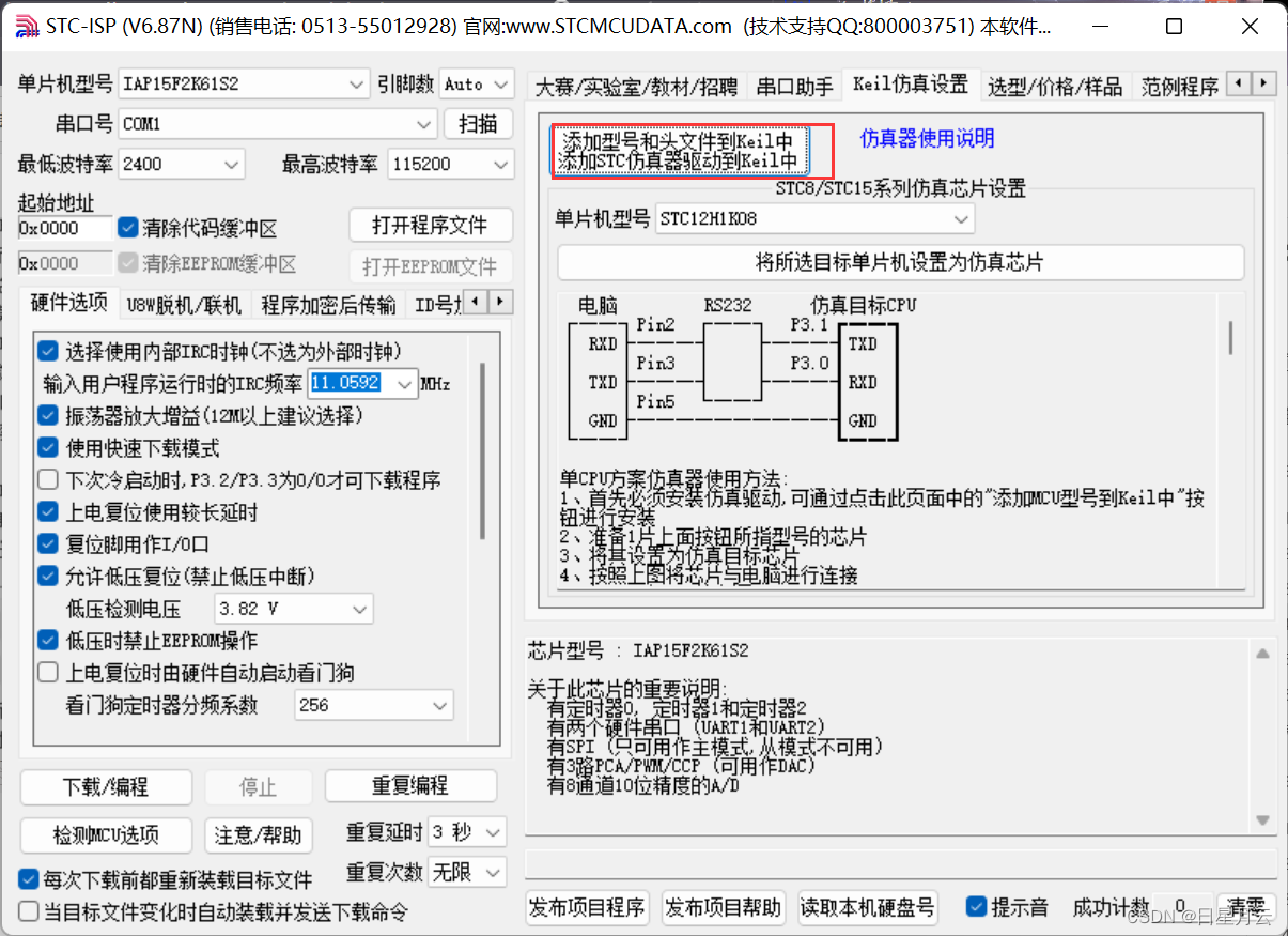 keil安装教程