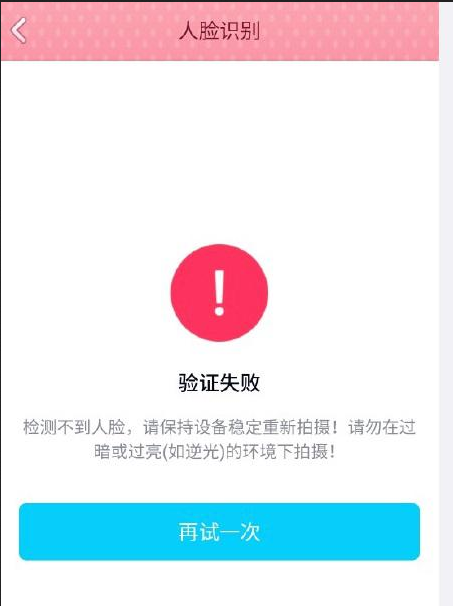 验证失败