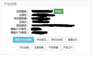 虚拟主机上绑定域名