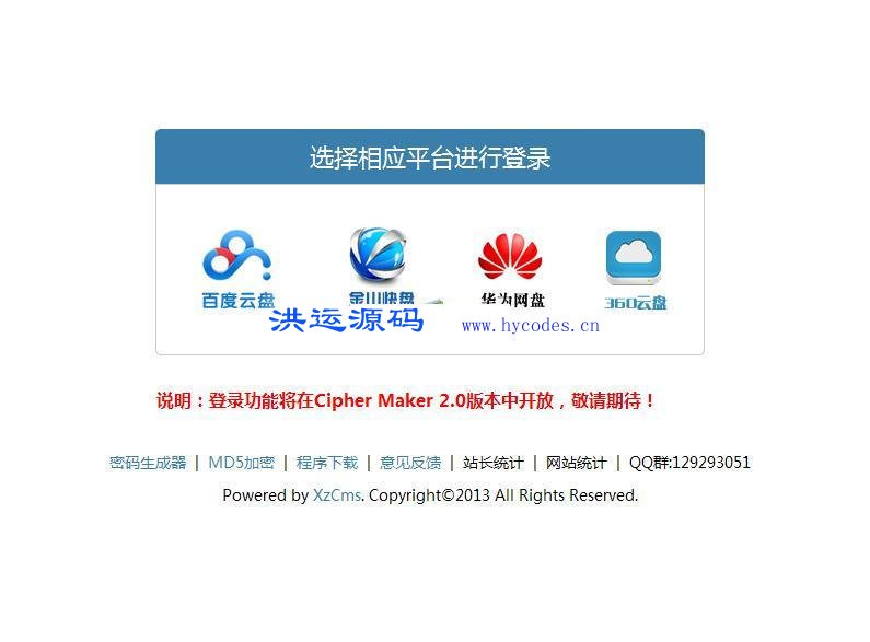 在线密码生成器