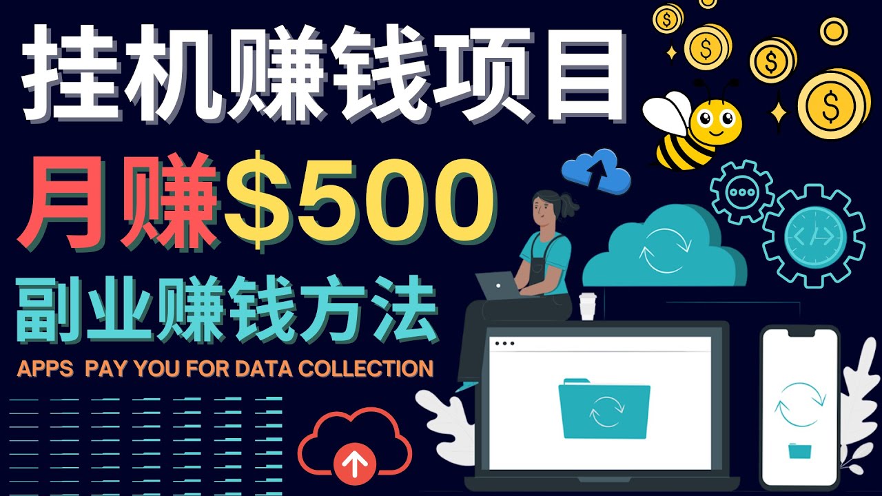 闲置电脑挂机赚钱