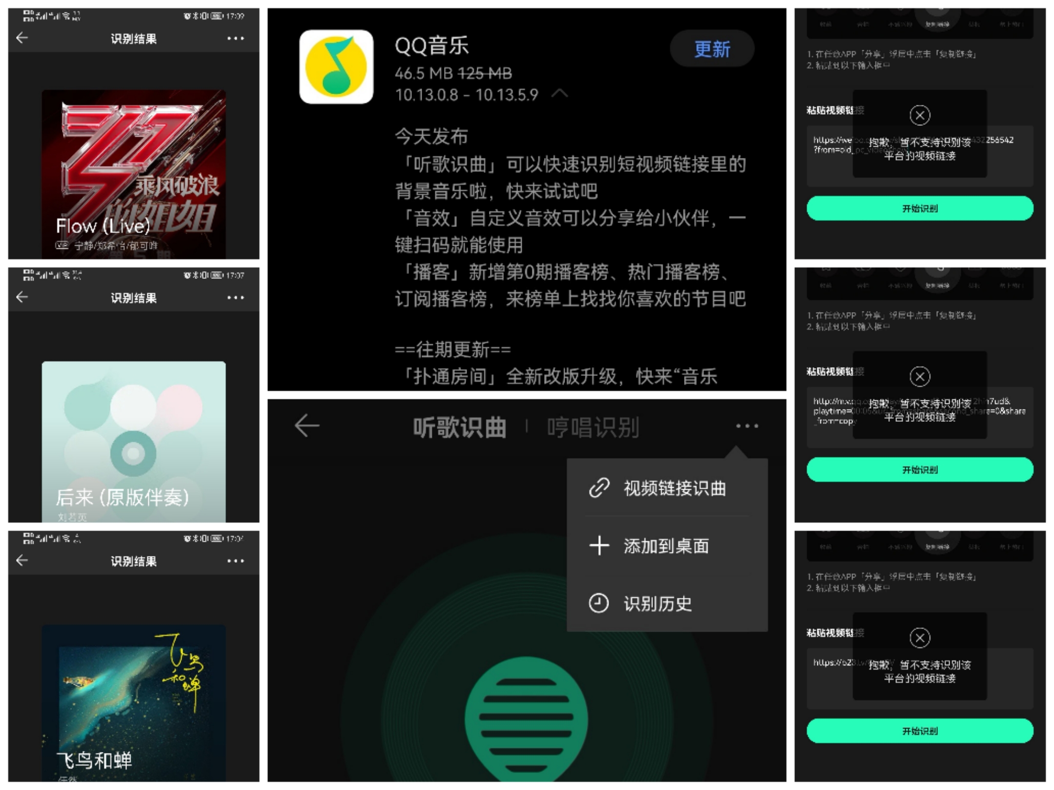听音乐识别歌名