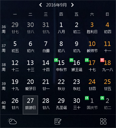 人生日历