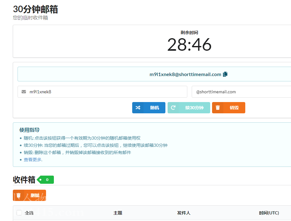 24小时临时邮箱