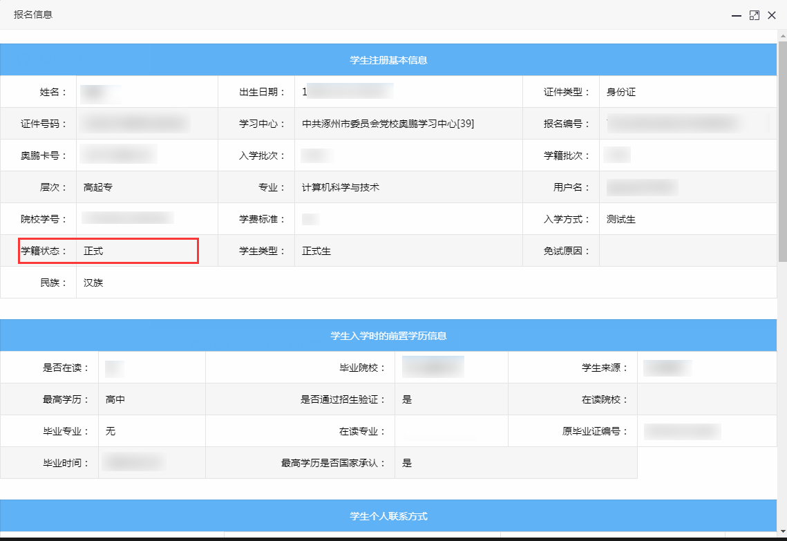 如何查询个人信息