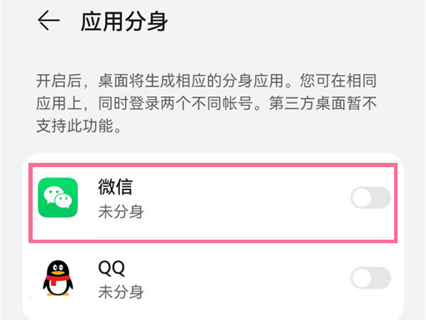怎么设置两个微信