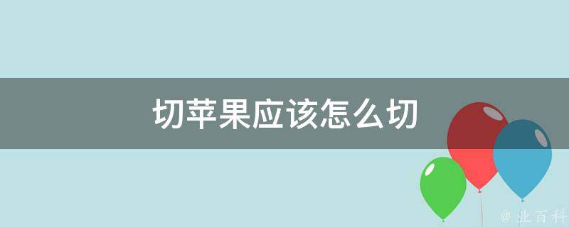 mac怎么剪切